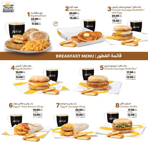 Menu of McDonald's, Dubai International Airport Area, Dubai.